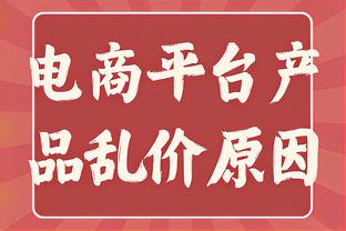 水晶宫后卫米切尔：希望下赛季竞争欧战资格 我们的训练强度很高